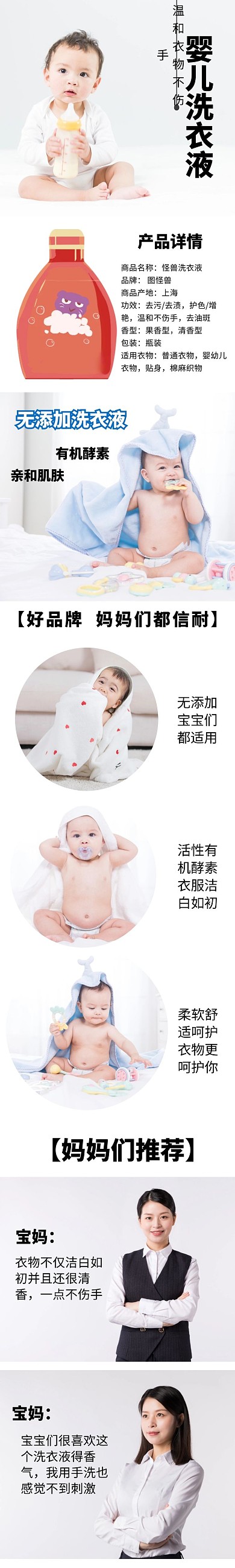 白色简约摄影卡通宝宝婴儿洗衣液详情页