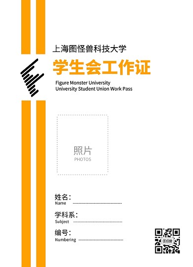 简约学生会工作证