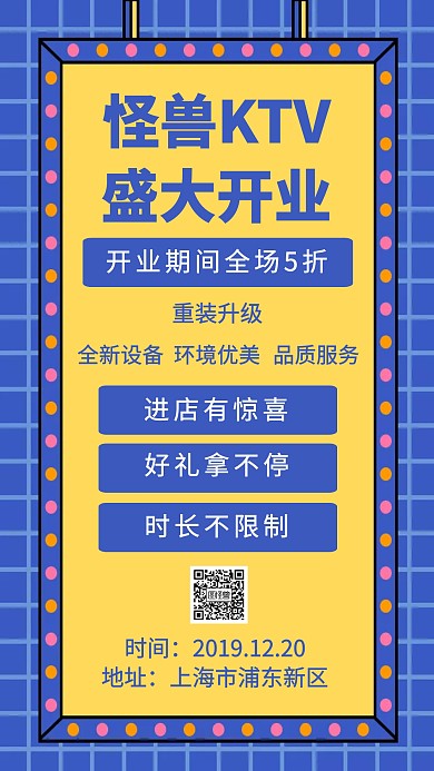 KTV开幕手机海报
