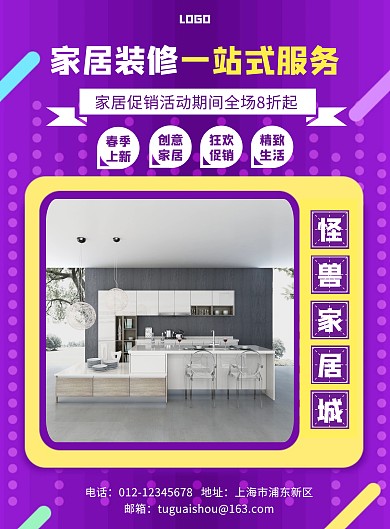 大气家居装修门店营销手机海报