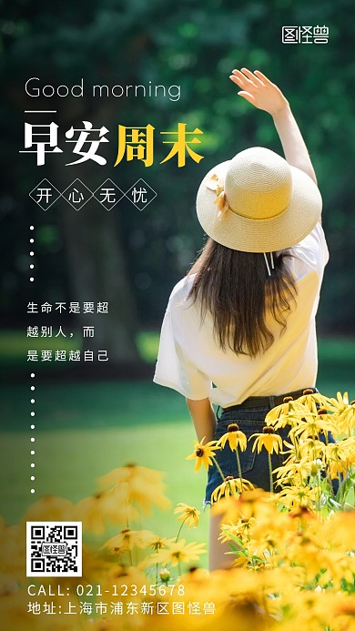 早安周末励志摄影简约创意日签