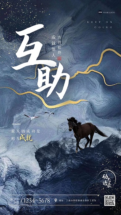 创意水墨渐变励志手机海报