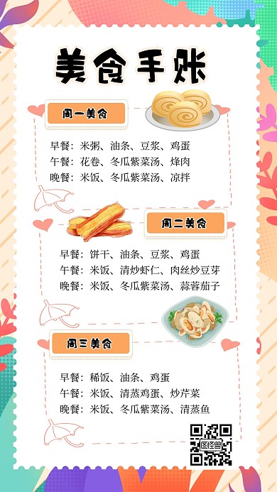 每天食物简约卡通介绍手账本海报