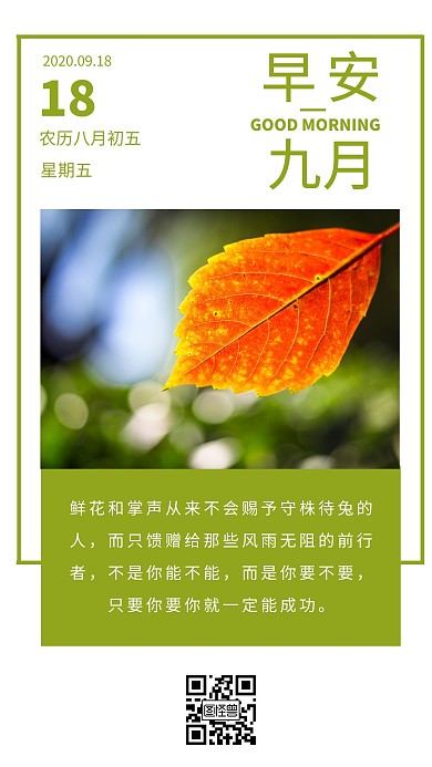 简约摄影背景早安9月份海报