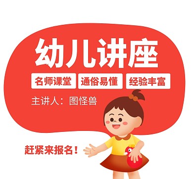 幼儿讲座报名卡通女孩朋友圈封面