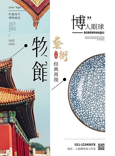 博物馆研学艺术摄影风竖版海报