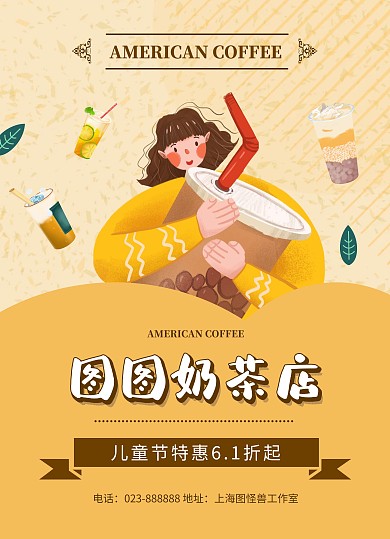 六一61儿童节港式奶茶饮料美食菜单模板