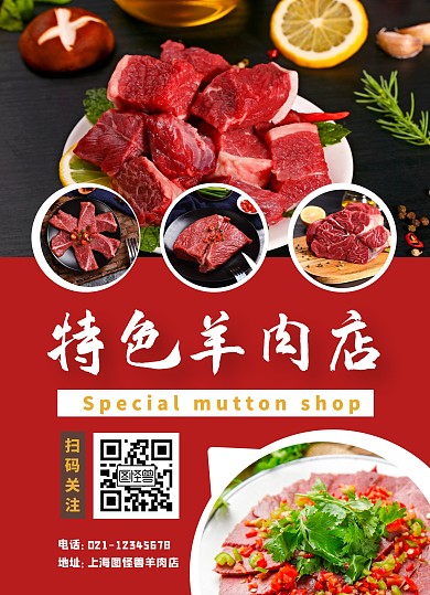 羊肉店菜单红色价目表