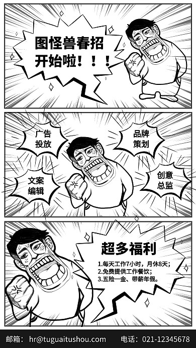 趣味漫画春季招聘广告传媒手机海报