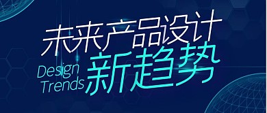 简约撞色未来产品设计新趋势公众号封面首图