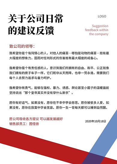 给公司领导的一封信简约信件海报