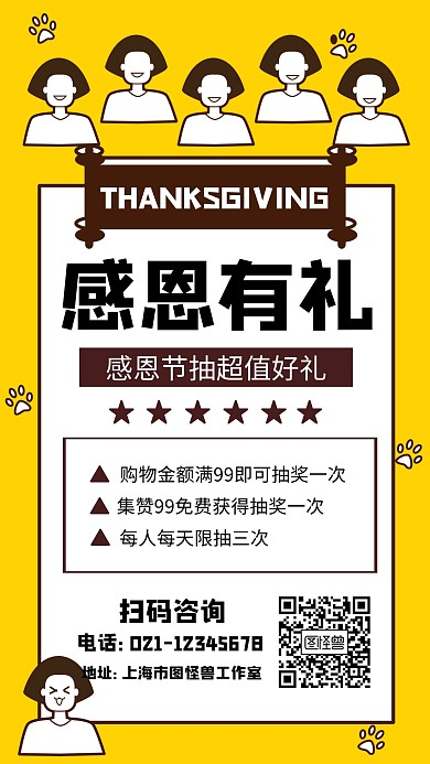 感恩节简约大气手机海报
