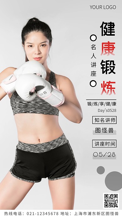 健康锻炼黑色简约风摄影图海报