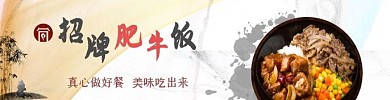 肥牛饭古风饿了么店招海报