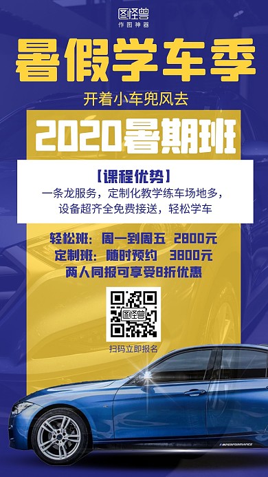简约暑期驾校培训招生海报