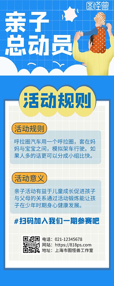 创意简约大气几何活动规则易拉宝