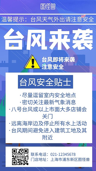 紫色卡通台风注意事项预警雨伞海报