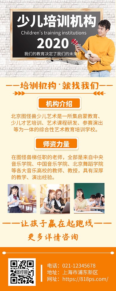 简约黄色少儿培训机构介绍易拉宝