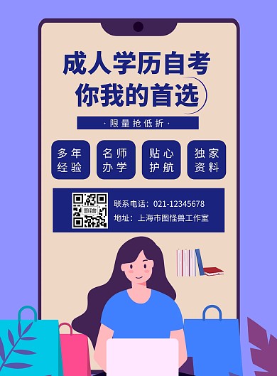 创意扁平蓝色成人自考教育招生海报