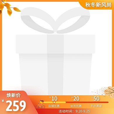 秋季新风尚促销活动创意主图图标