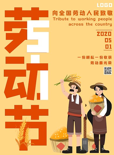 五一劳动节农业橘色宣传海报