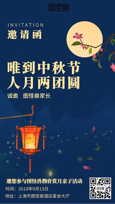 简约中秋活动电子邀请函