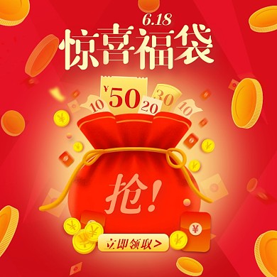 618年中大促福袋促销创意主图直通车
