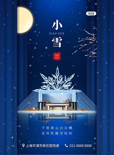 小雪节气祝福习俗竖版海报