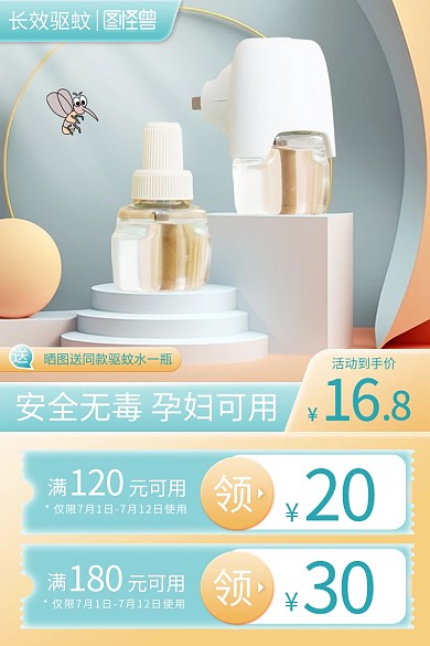 7月你好驱蚊水促销主图直通车