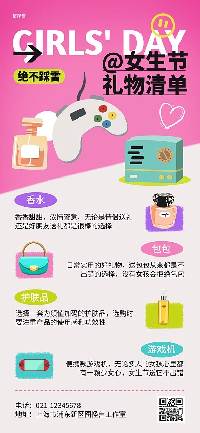女生节礼物清单卡通全屏海报