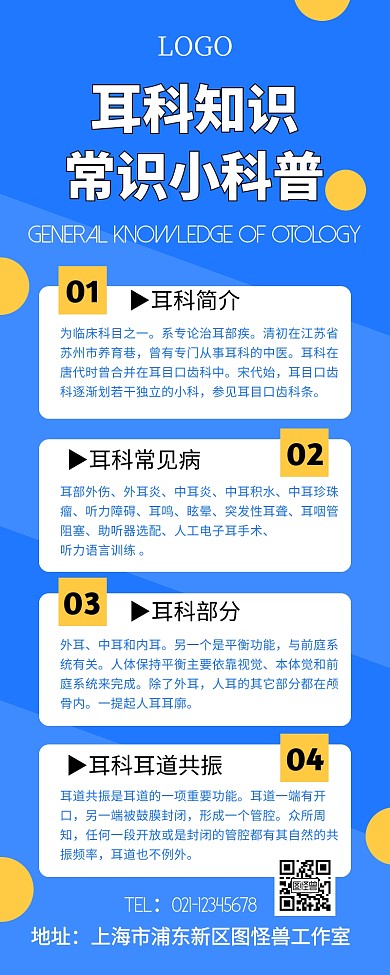 蓝色简约创意科普耳科营销长图