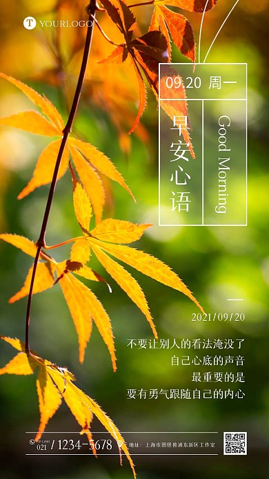 励志早安日签问候秋天摄影图海报