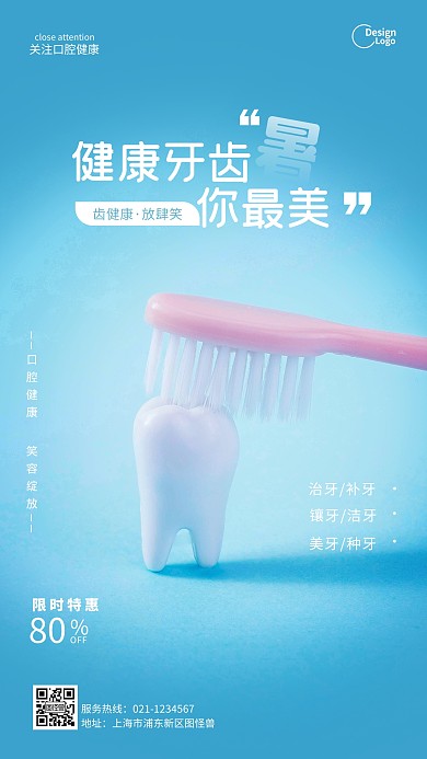 口腔健康种牙美牙活动促销摄影图海报