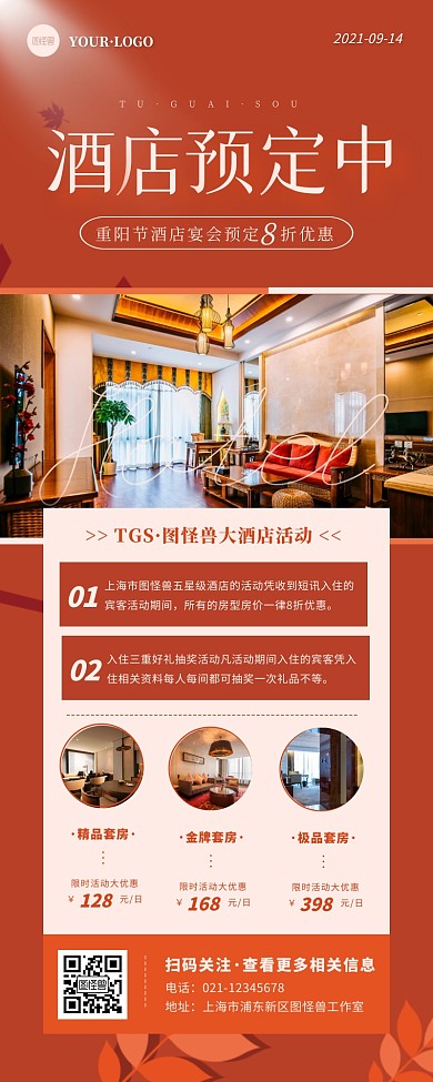 重阳节酒店宴会预定活动营销长图