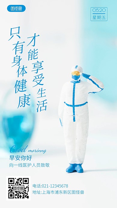 简约创意蓝色医疗主图日签摄影图海报