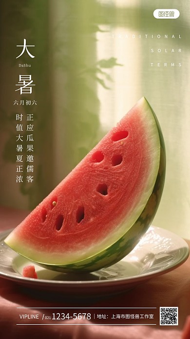 西瓜摄影淡绿背景节气大暑aigc海报