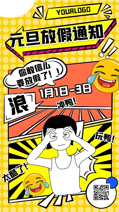 漫画卡通搞笑元旦放假通知手机海报