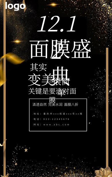 双十二面膜打折海报