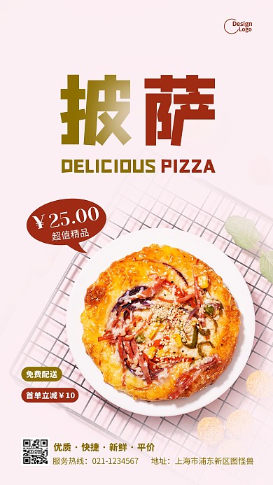 披萨美食外卖配送优惠摄影图海报
