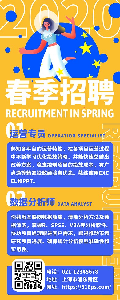 卡通春季招聘互联网招聘易拉宝海报