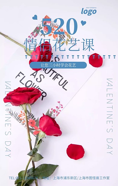 浅蓝色520情侣花艺课海报