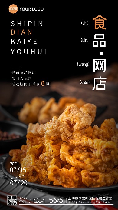食品网店营销纯色大气手机营销海报