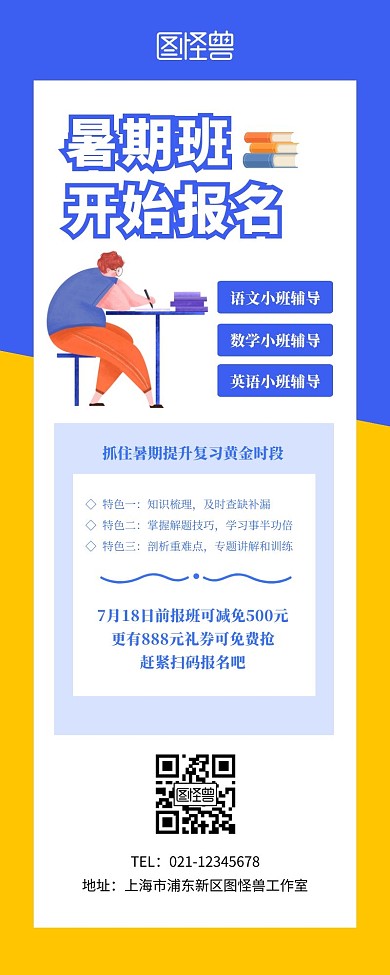 高端暑期班宣传招生黄色简约长图海报