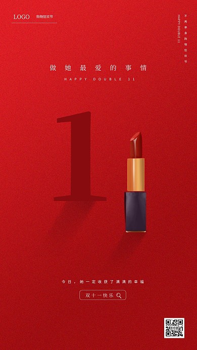 简约红色双十一借势营销手机海报