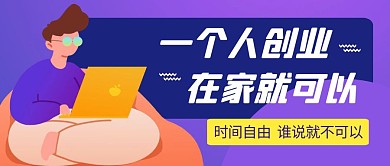 创业简约蓝色营销红包公众号封面
