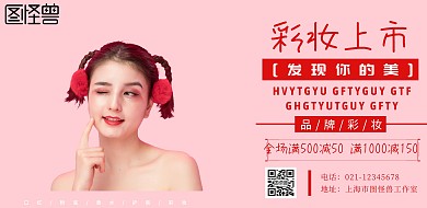 化妆品活动海报横图促销宣传