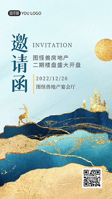 房地产开盘邀请函大气鎏金风手机海报