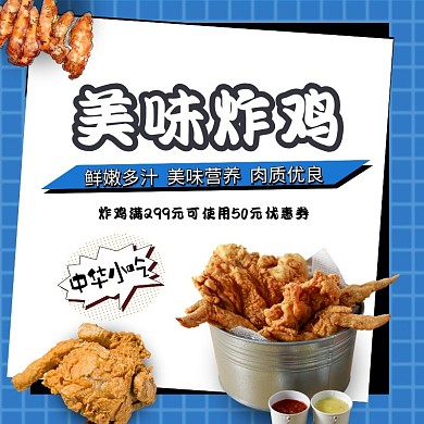 美味炸鸡中华小吃蓝色卡通外卖海报