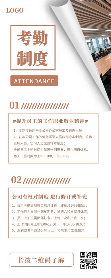 公司企业考勤制度黄色简约风宣传营销长图
