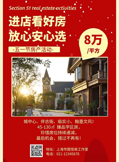 五一节房产活动几何风格促销宣传海报